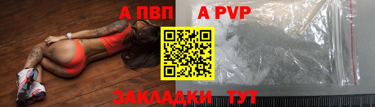 A PVP  Alpha-PVP кристаллы  A-PVP мука  сколько стоит  Муравленко  Alpha-PVP Соль  Вход с VPN 