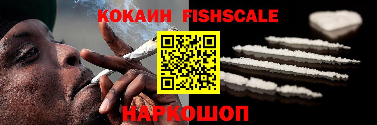Муравленко  Cocaine  Вход с VPN  Кокаин FishScale 