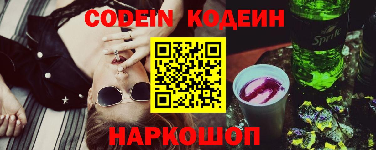 Муравленко  Кодеиновый сироп Lean Purple Drank  Кодеин напиток Lean (лин)  Вход с VPN 