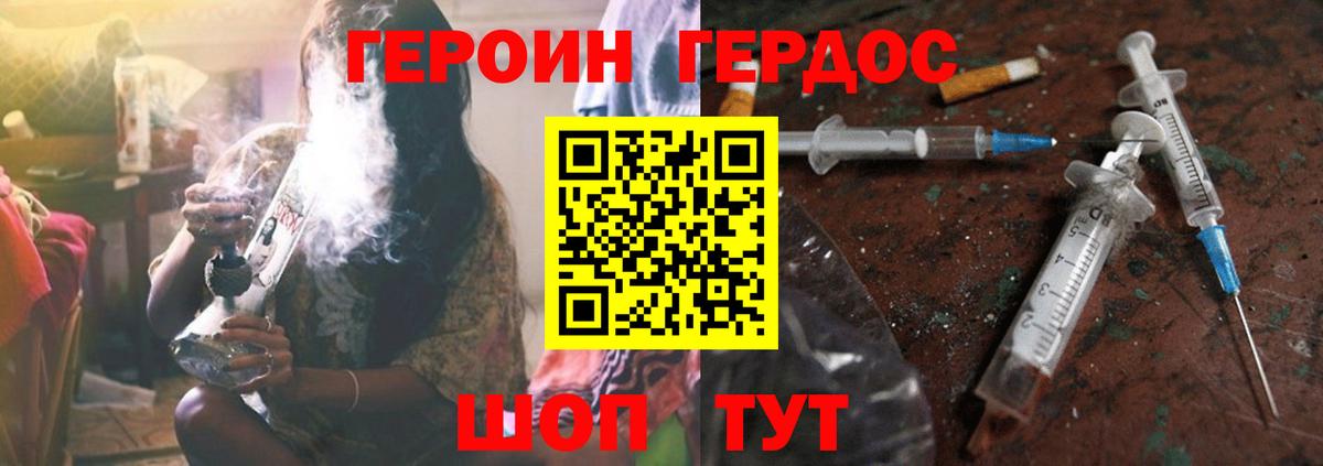 Героин Heroin Муравленко