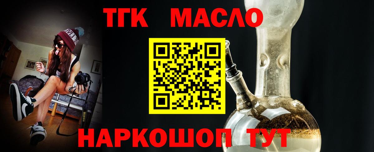 ТГК гашишное масло Муравленко